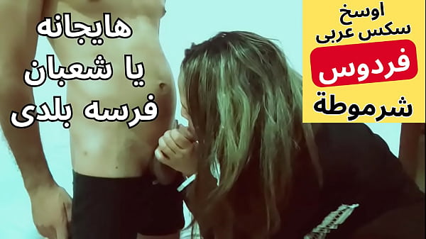 Arabic Muslim Woman Enjoys Intimate Encounter With Her Neighbor Shaban